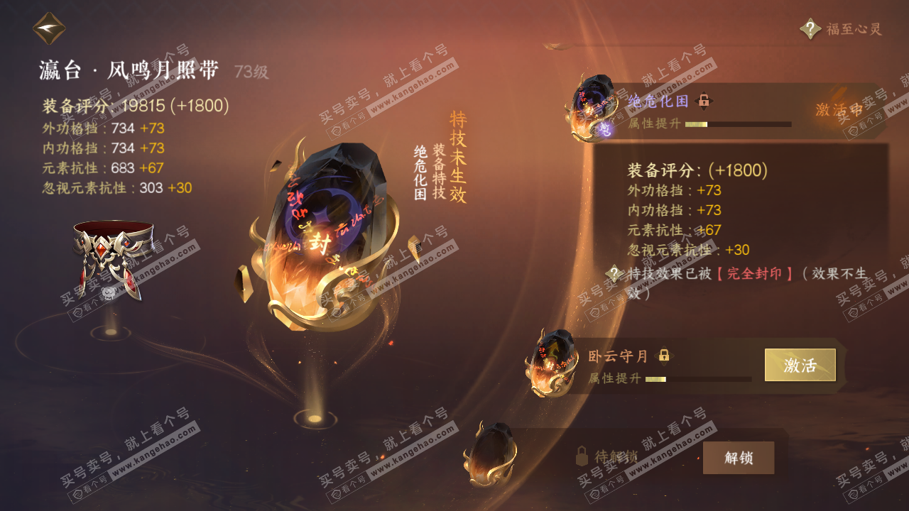 NSH318375逆水寒手游账号详情图31 NSH318375逆水寒手游账号详情图31