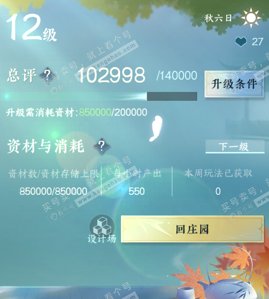 NSH318375逆水寒手游账号详情图37 NSH318375逆水寒手游账号详情图37