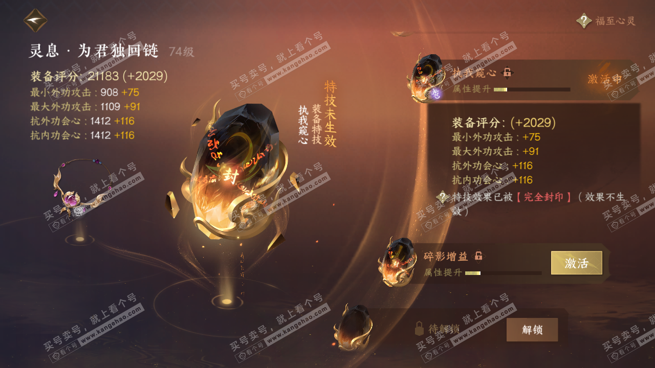 NSH318375逆水寒手游账号详情图33 NSH318375逆水寒手游账号详情图33