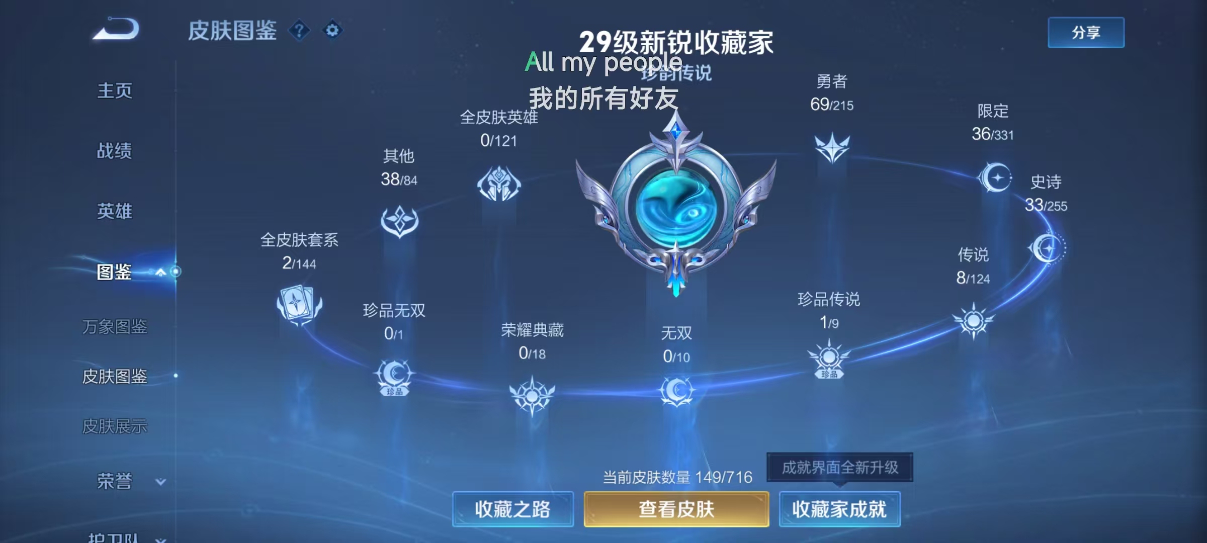 WZ3205868王者荣耀账号详情图7