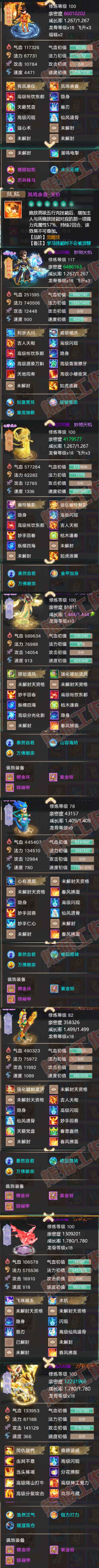 93397大话西游账号详情图5 93397大话西游账号详情图5