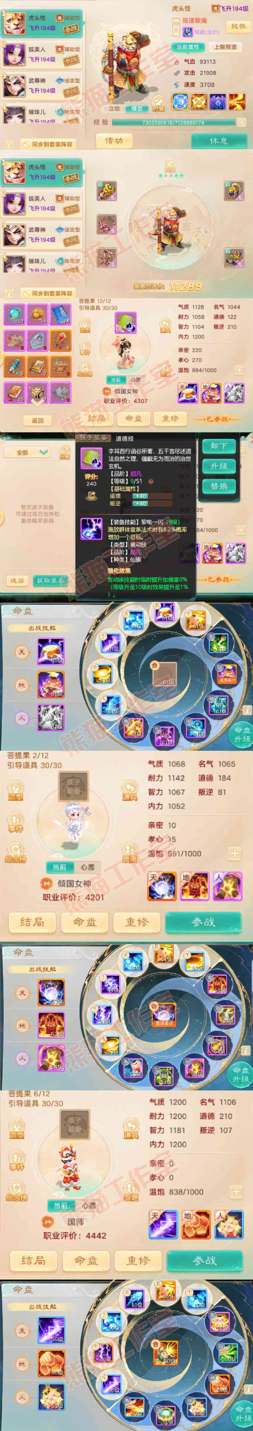 93397大话西游账号详情图10 93397大话西游账号详情图10