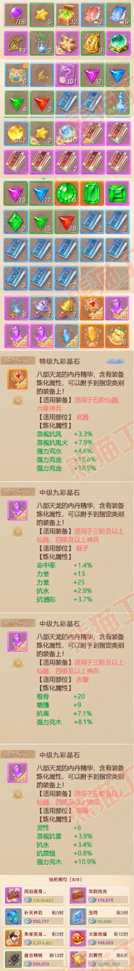 93397大话西游账号详情图7 93397大话西游账号详情图7