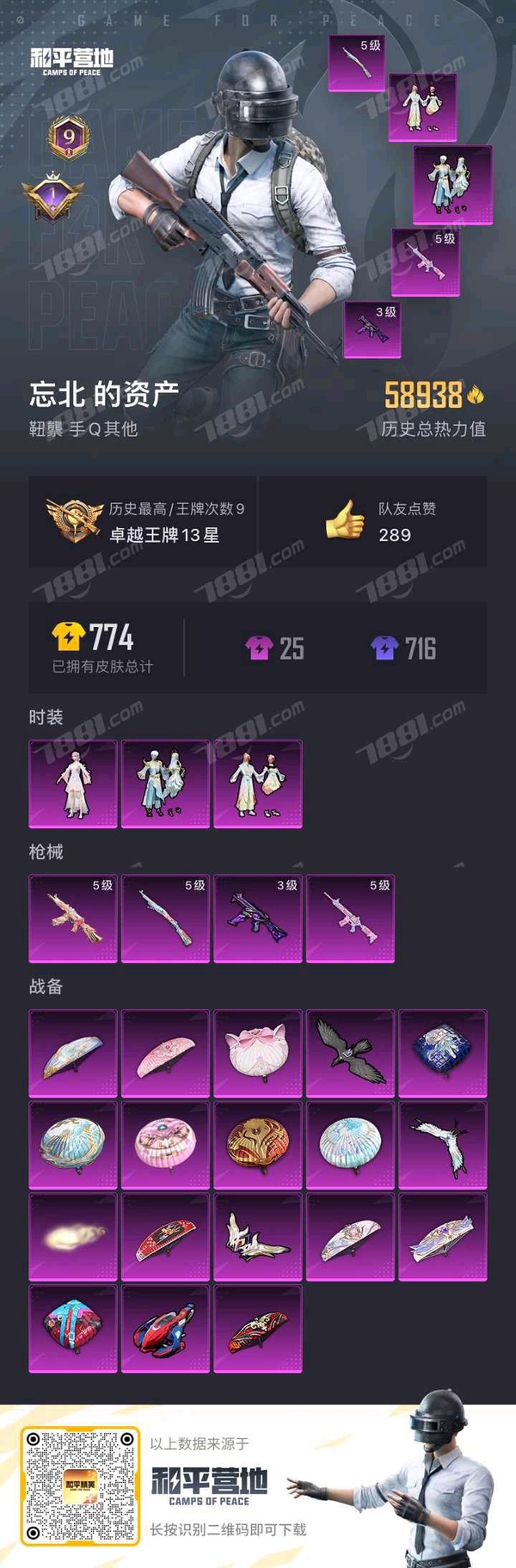 和平精英账号安卓QQ吃鸡王者一起卖