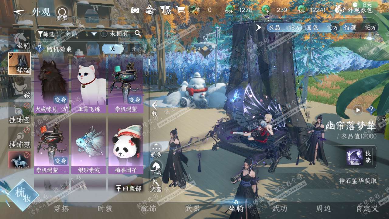 NSH318376逆水寒手游账号详情图9 NSH318376逆水寒手游账号详情图9