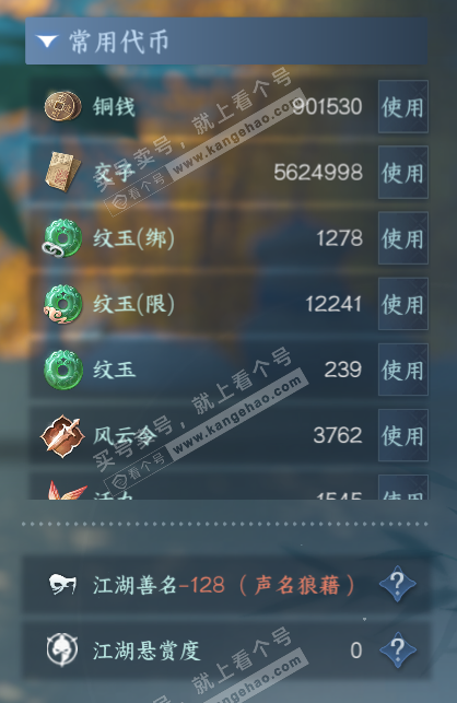 NSH318376逆水寒手游账号详情图5 NSH318376逆水寒手游账号详情图5