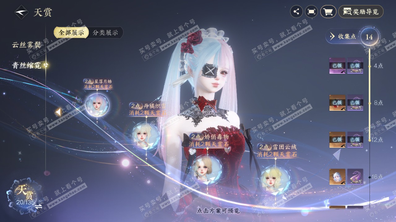 NSH318376逆水寒手游账号详情图14 NSH318376逆水寒手游账号详情图14