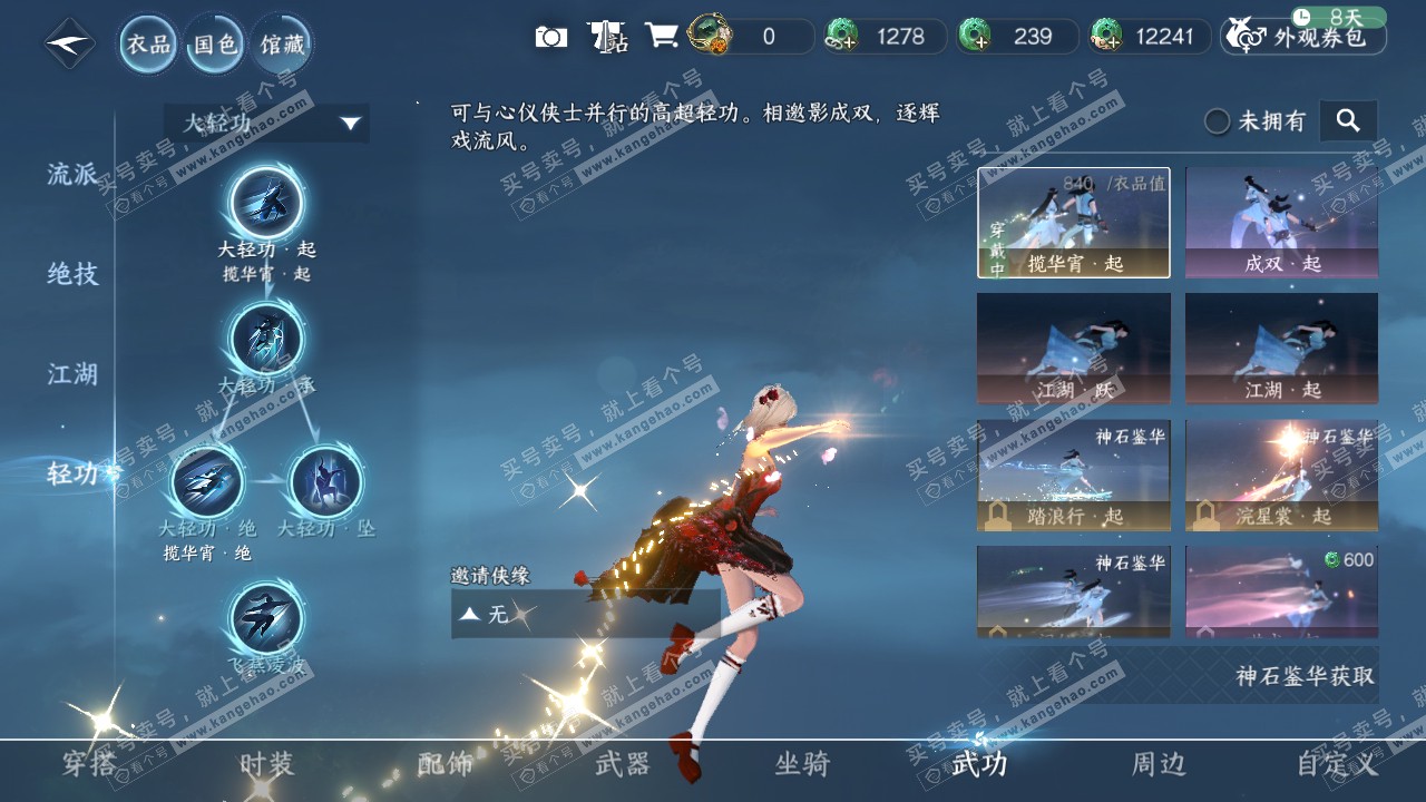 NSH318376逆水寒手游账号详情图10 NSH318376逆水寒手游账号详情图10
