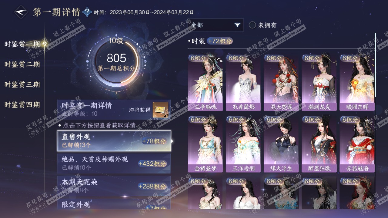 NSH318376逆水寒手游账号详情图21 NSH318376逆水寒手游账号详情图21