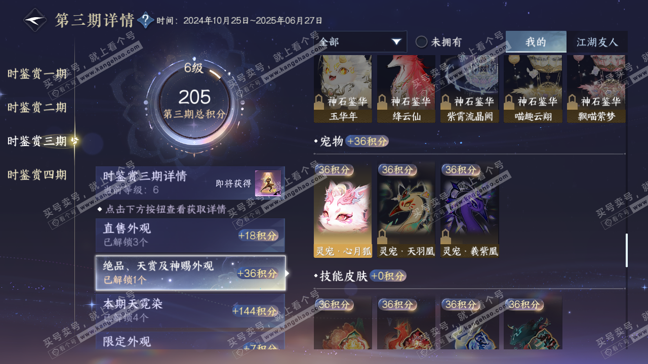 NSH318376逆水寒手游账号详情图25 NSH318376逆水寒手游账号详情图25