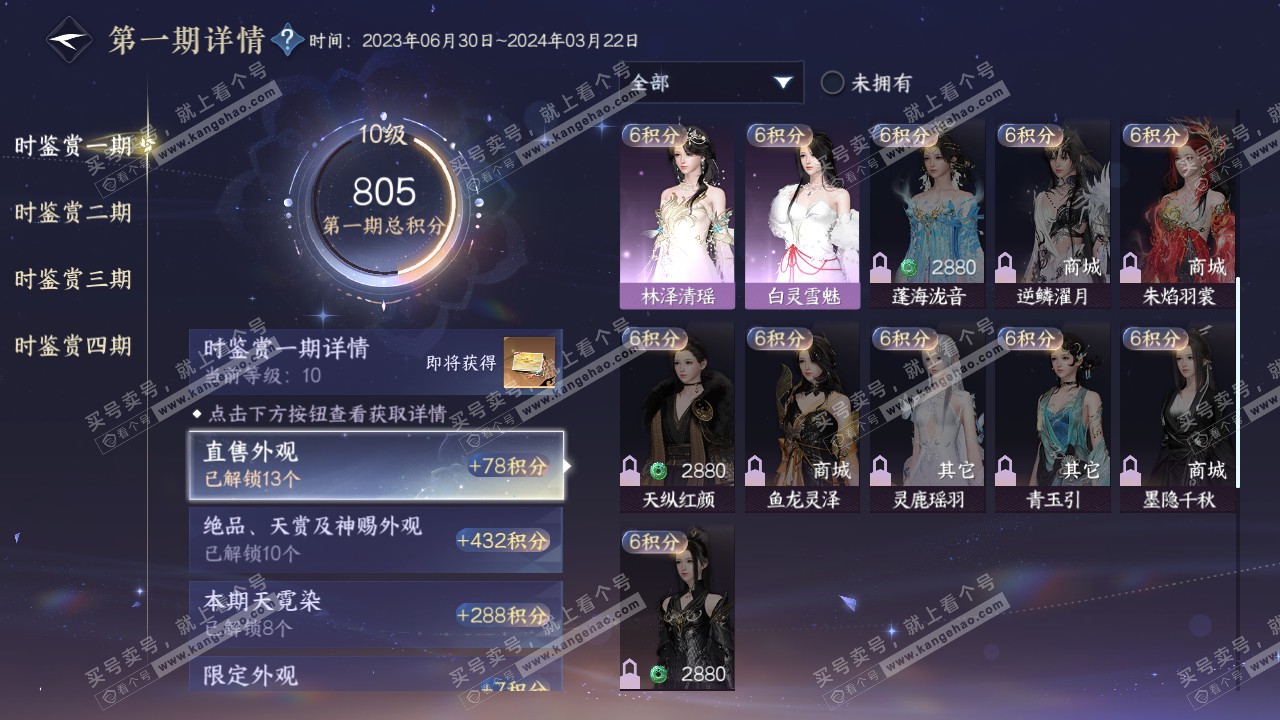 NSH318376逆水寒手游账号详情图22 NSH318376逆水寒手游账号详情图22
