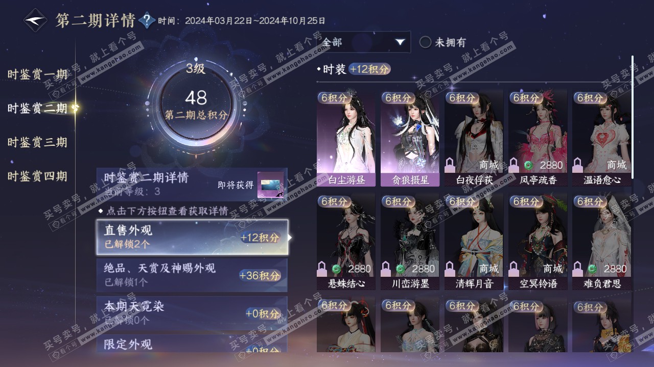 NSH318376逆水寒手游账号详情图23 NSH318376逆水寒手游账号详情图23