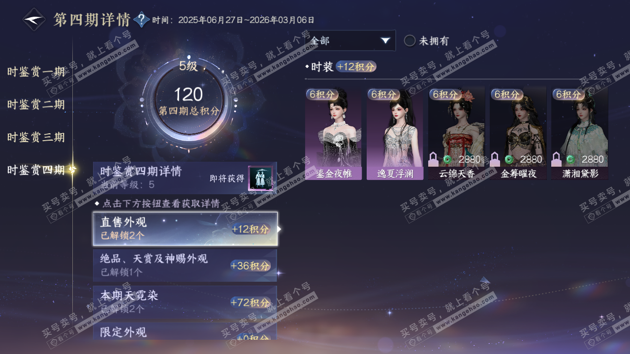 NSH318376逆水寒手游账号详情图26 NSH318376逆水寒手游账号详情图26