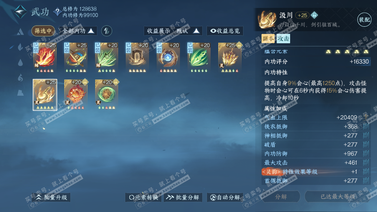 NSH318376逆水寒手游账号详情图32 NSH318376逆水寒手游账号详情图32