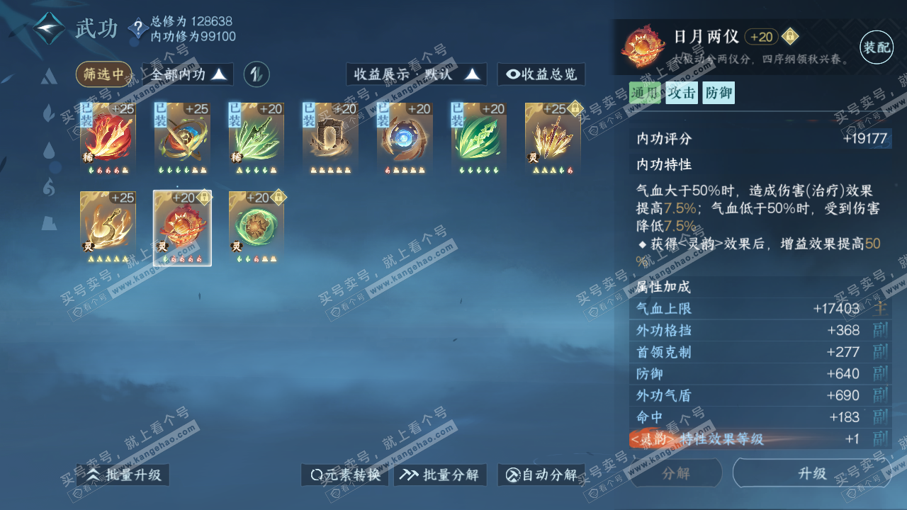 NSH318376逆水寒手游账号详情图33 NSH318376逆水寒手游账号详情图33