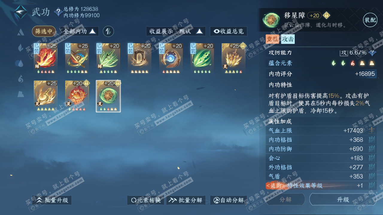 NSH318376逆水寒手游账号详情图34 NSH318376逆水寒手游账号详情图34