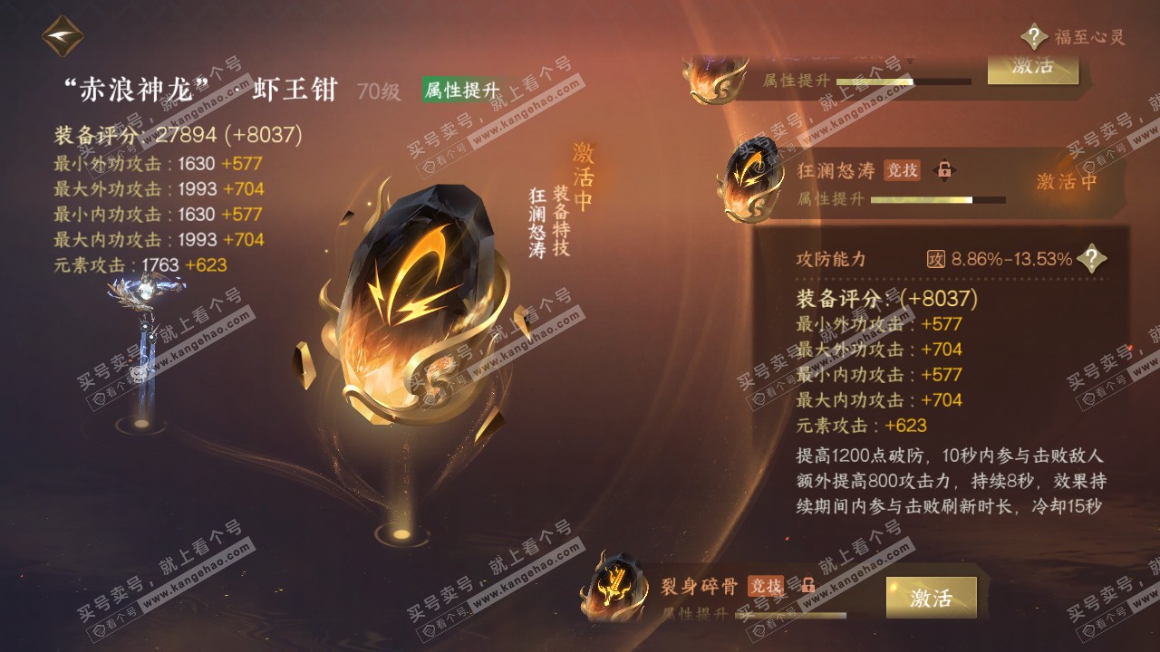 NSH318376逆水寒手游账号详情图35 NSH318376逆水寒手游账号详情图35