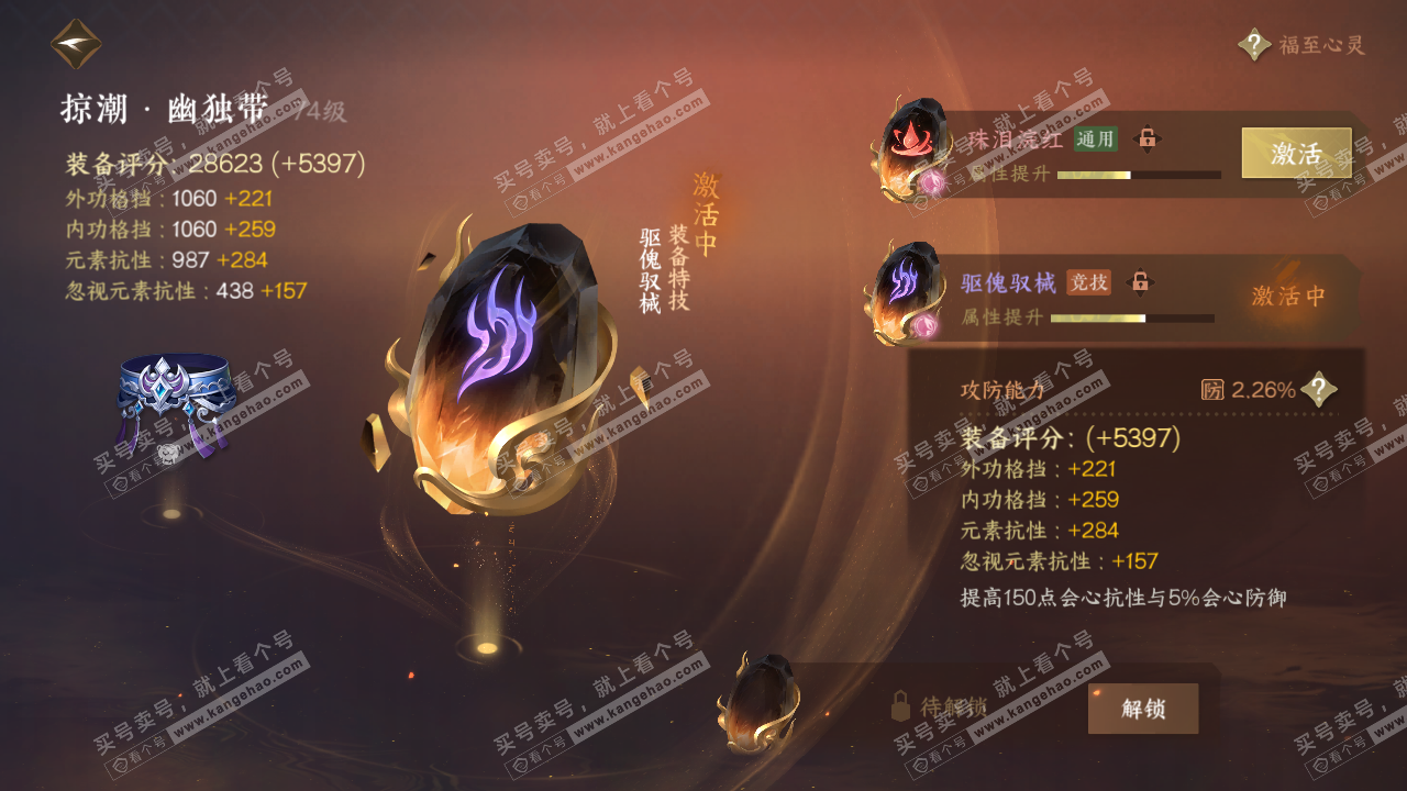 NSH318376逆水寒手游账号详情图38 NSH318376逆水寒手游账号详情图38