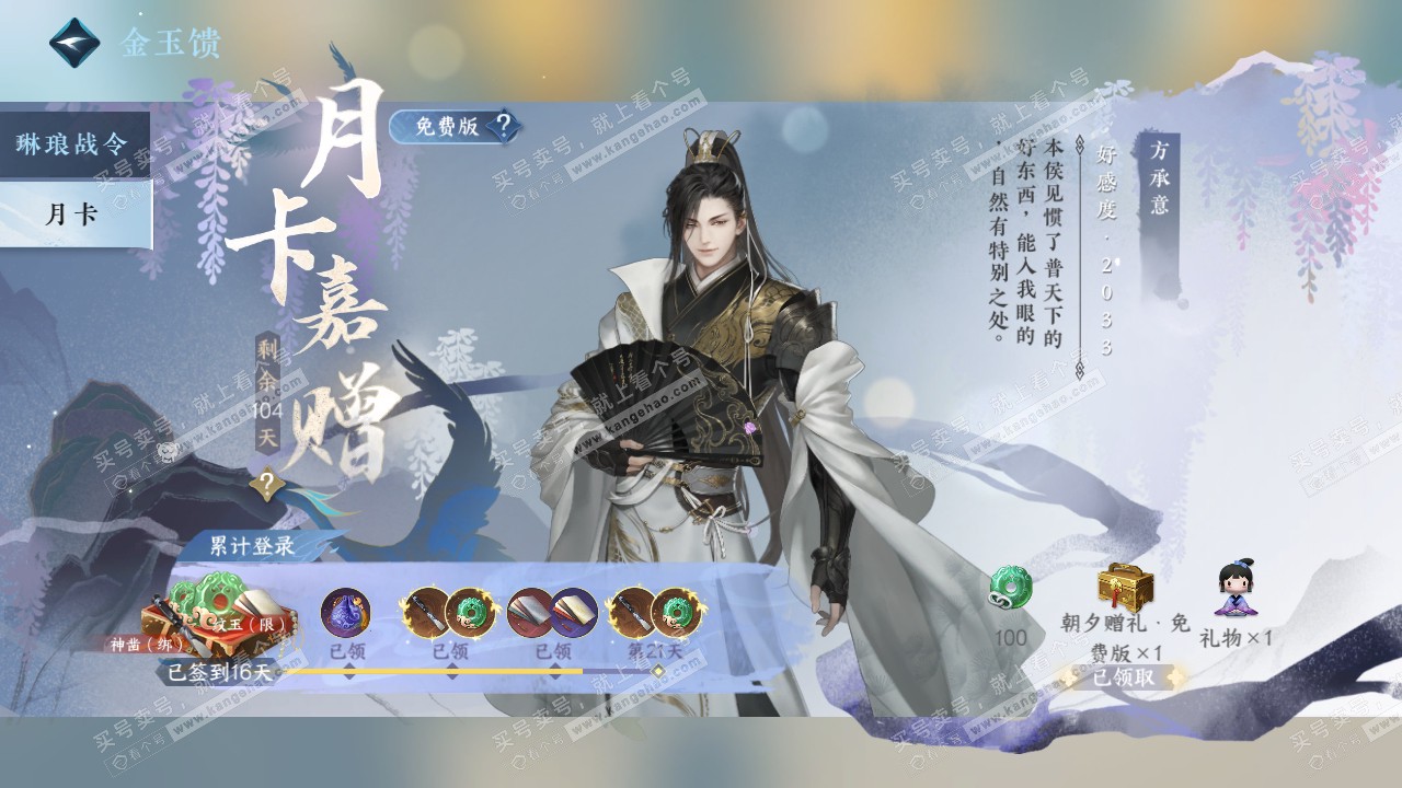 NSH318376逆水寒手游账号详情图44 NSH318376逆水寒手游账号详情图44