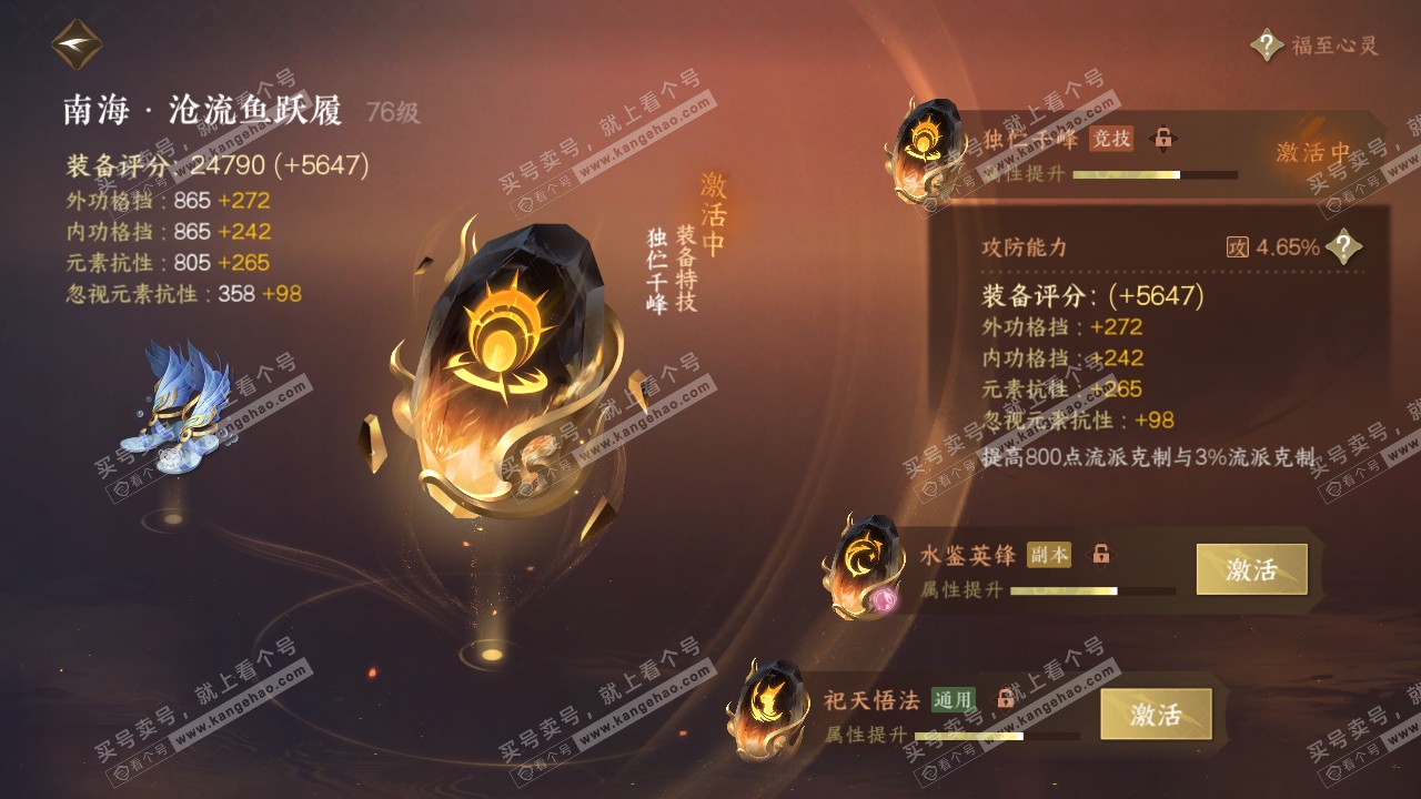 NSH318376逆水寒手游账号详情图39 NSH318376逆水寒手游账号详情图39