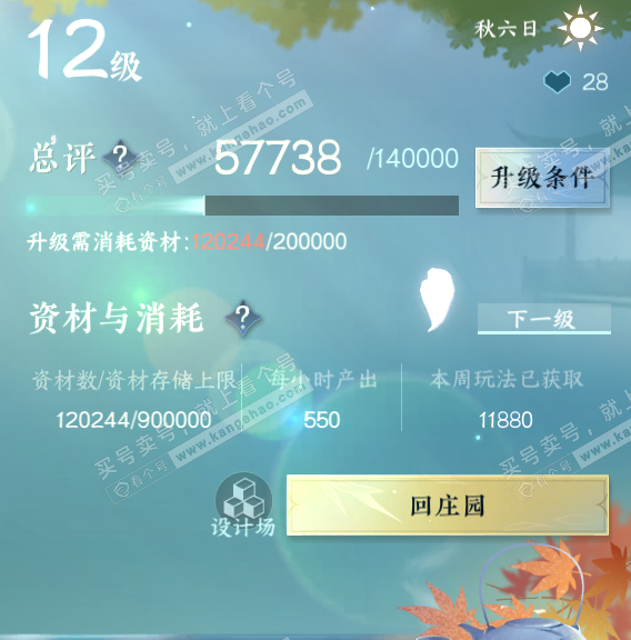 NSH318376逆水寒手游账号详情图43 NSH318376逆水寒手游账号详情图43