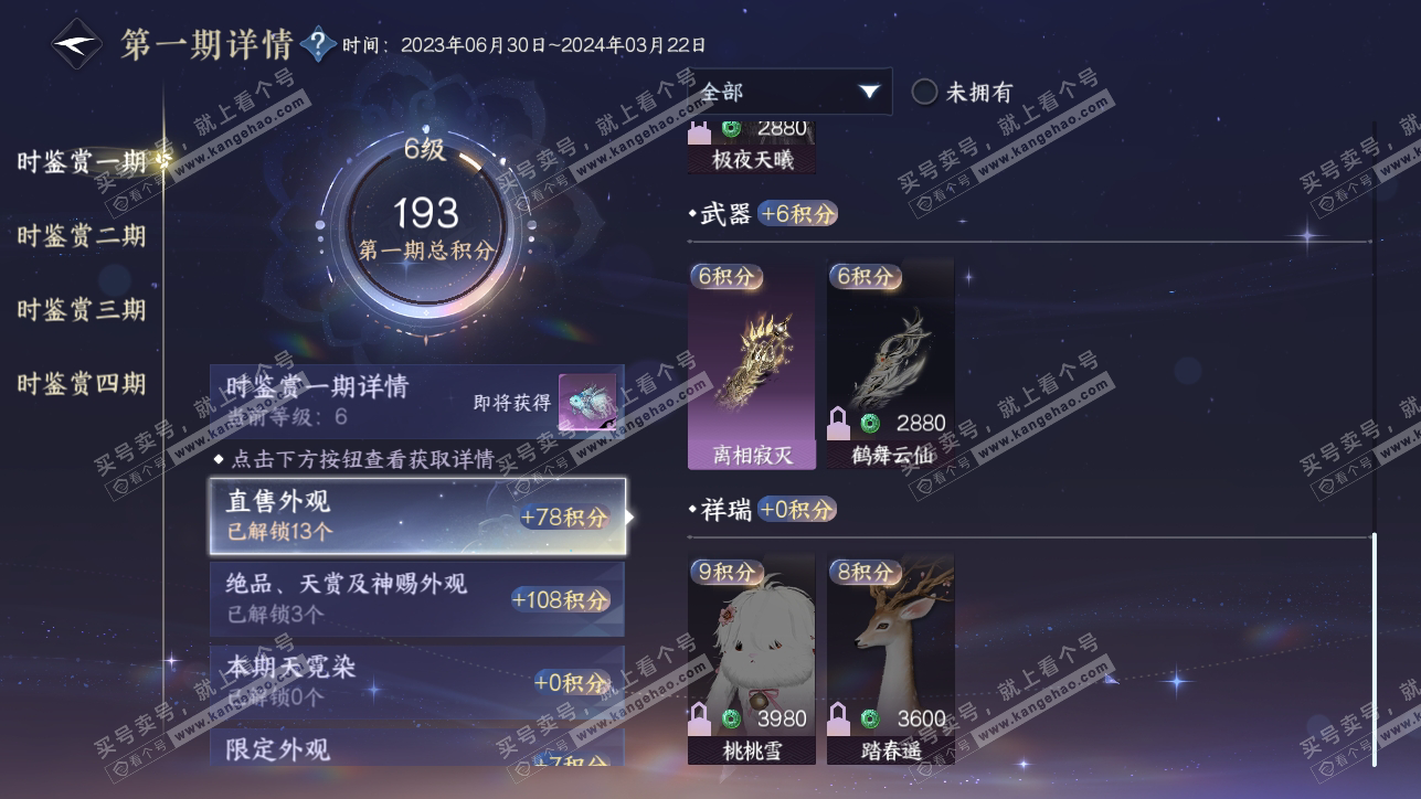 NSH318377逆水寒手游账号详情图12