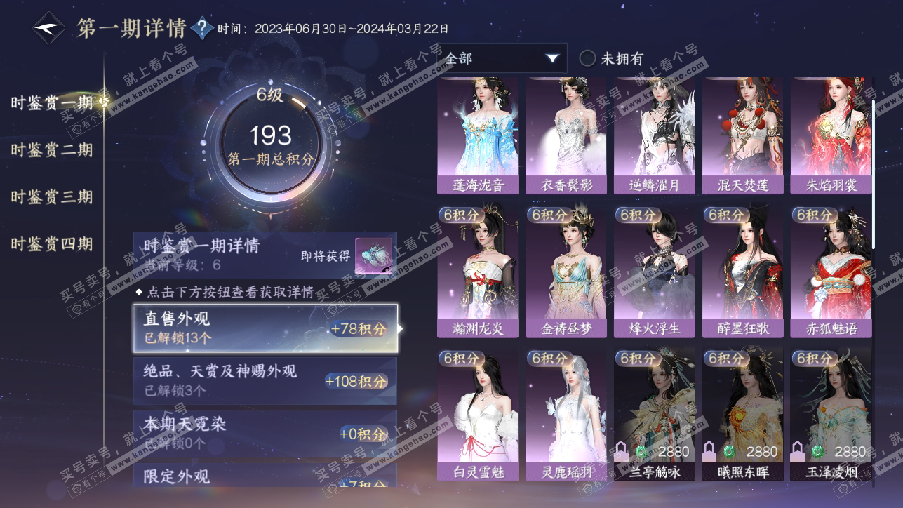 NSH318377逆水寒手游账号详情图11