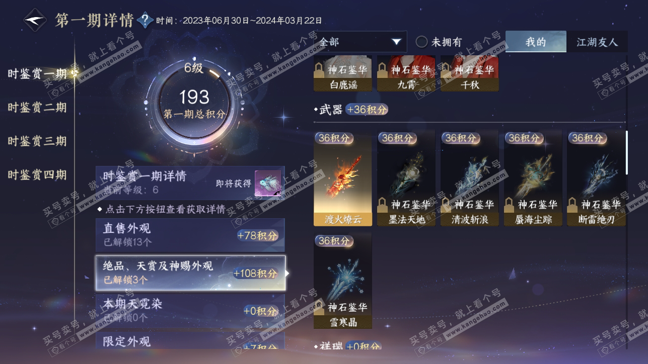 NSH318377逆水寒手游账号详情图9