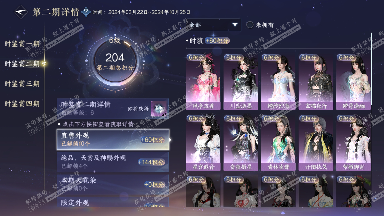 NSH318377逆水寒手游账号详情图13