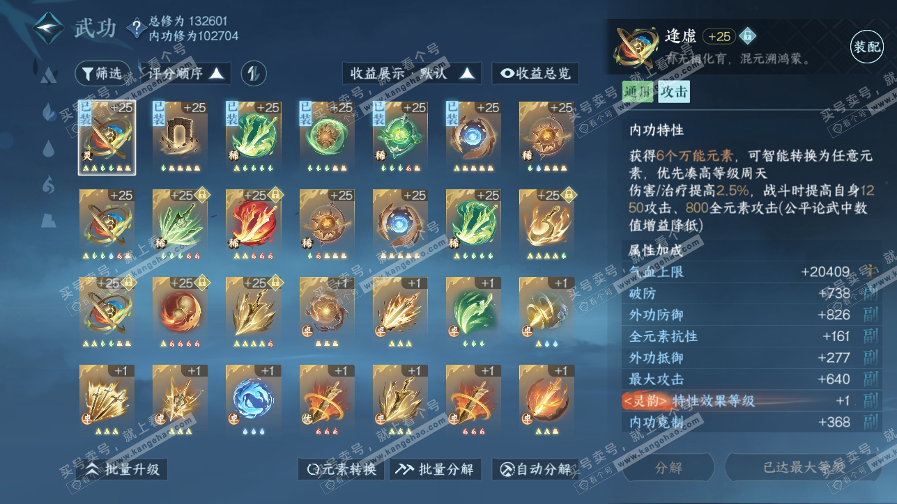 NSH318377逆水寒手游账号详情图18