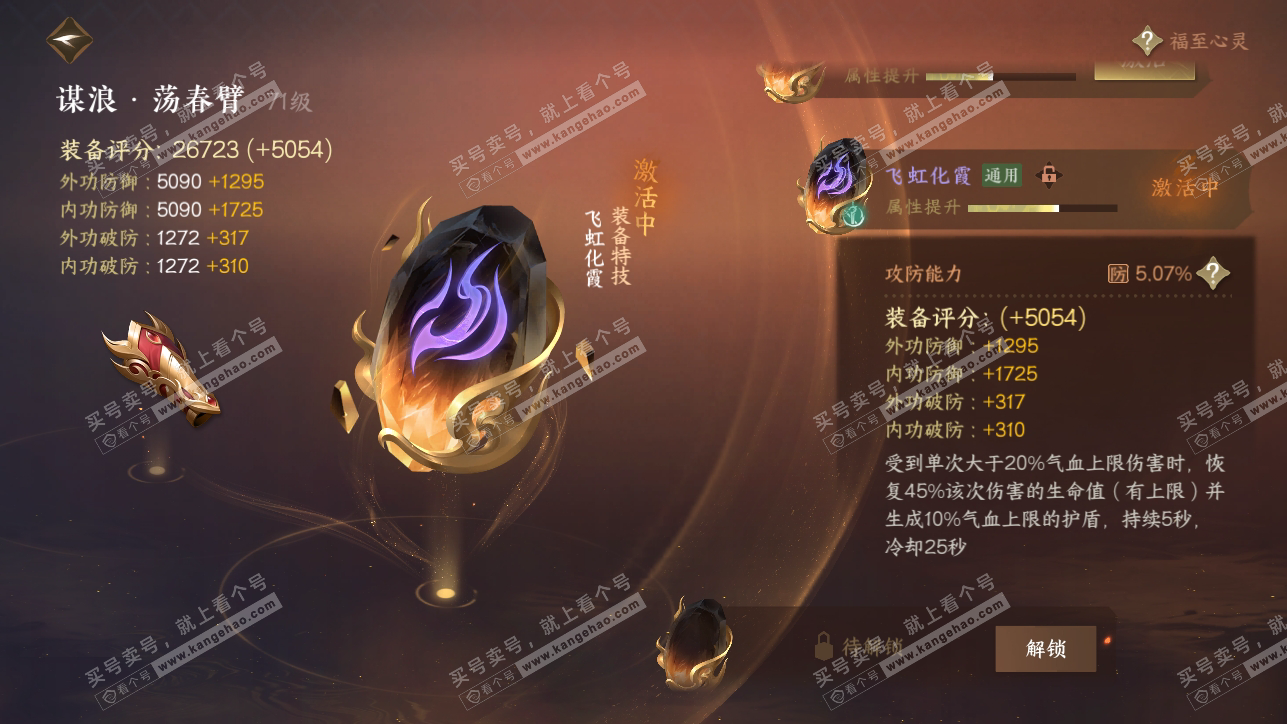 NSH318377逆水寒手游账号详情图20