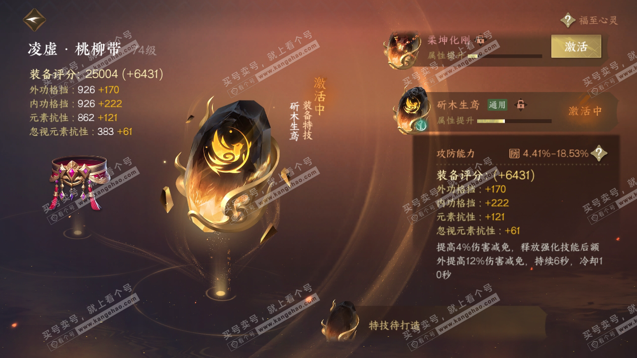 NSH318377逆水寒手游账号详情图22