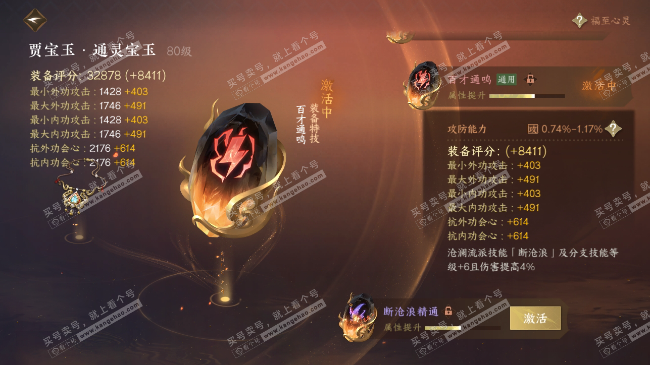 NSH318377逆水寒手游账号详情图24