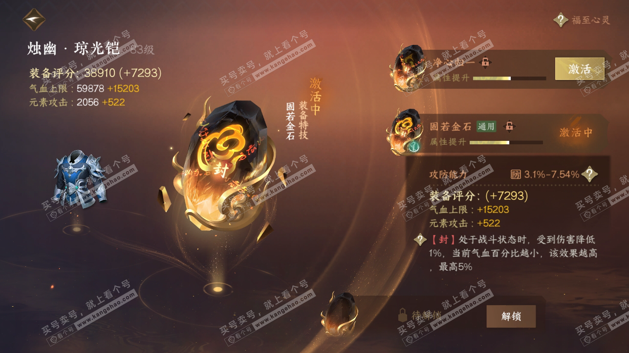 NSH318377逆水寒手游账号详情图21