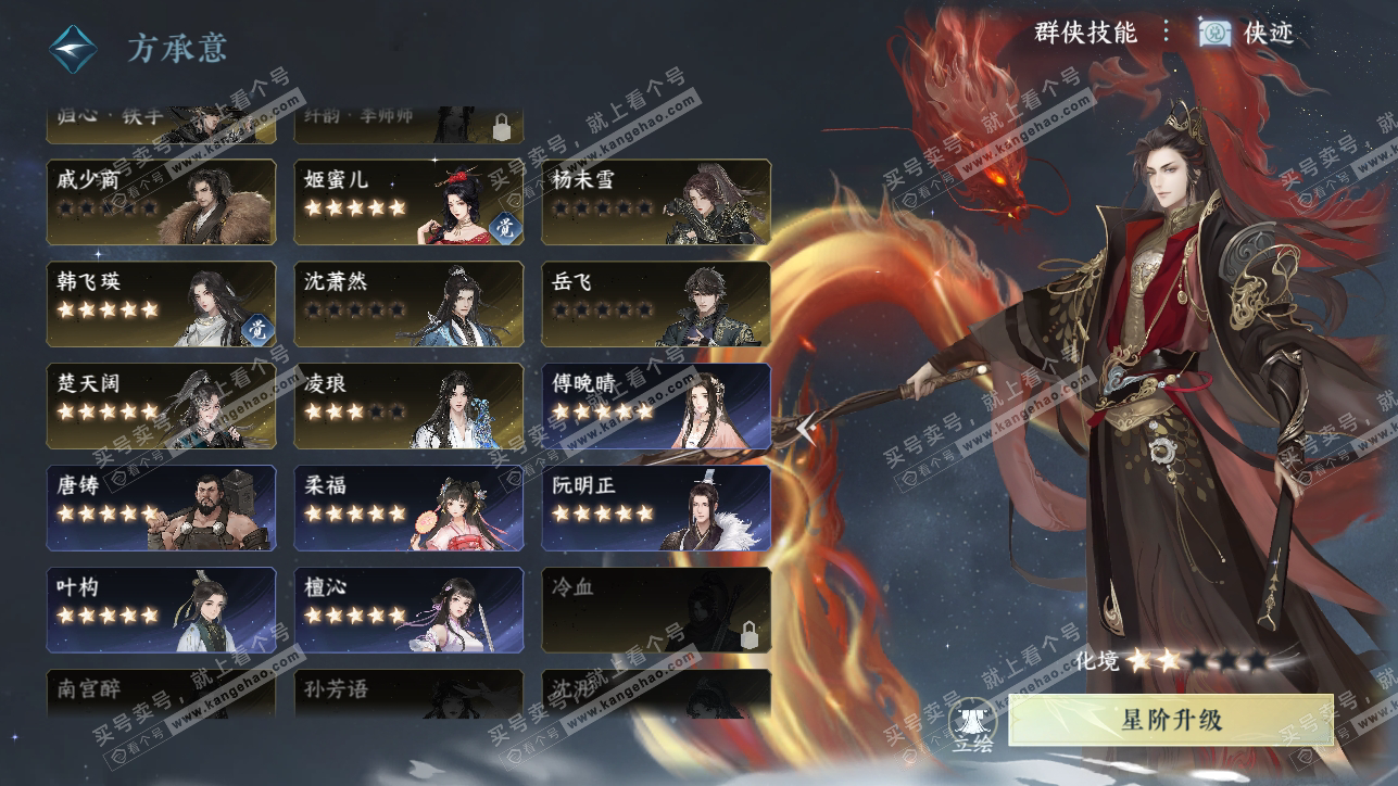 NSH318377逆水寒手游账号详情图26
