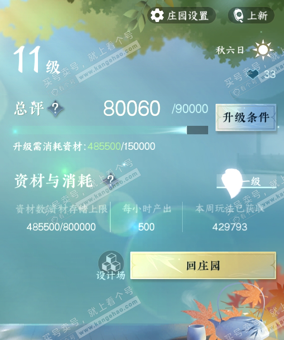 NSH318377逆水寒手游账号详情图27