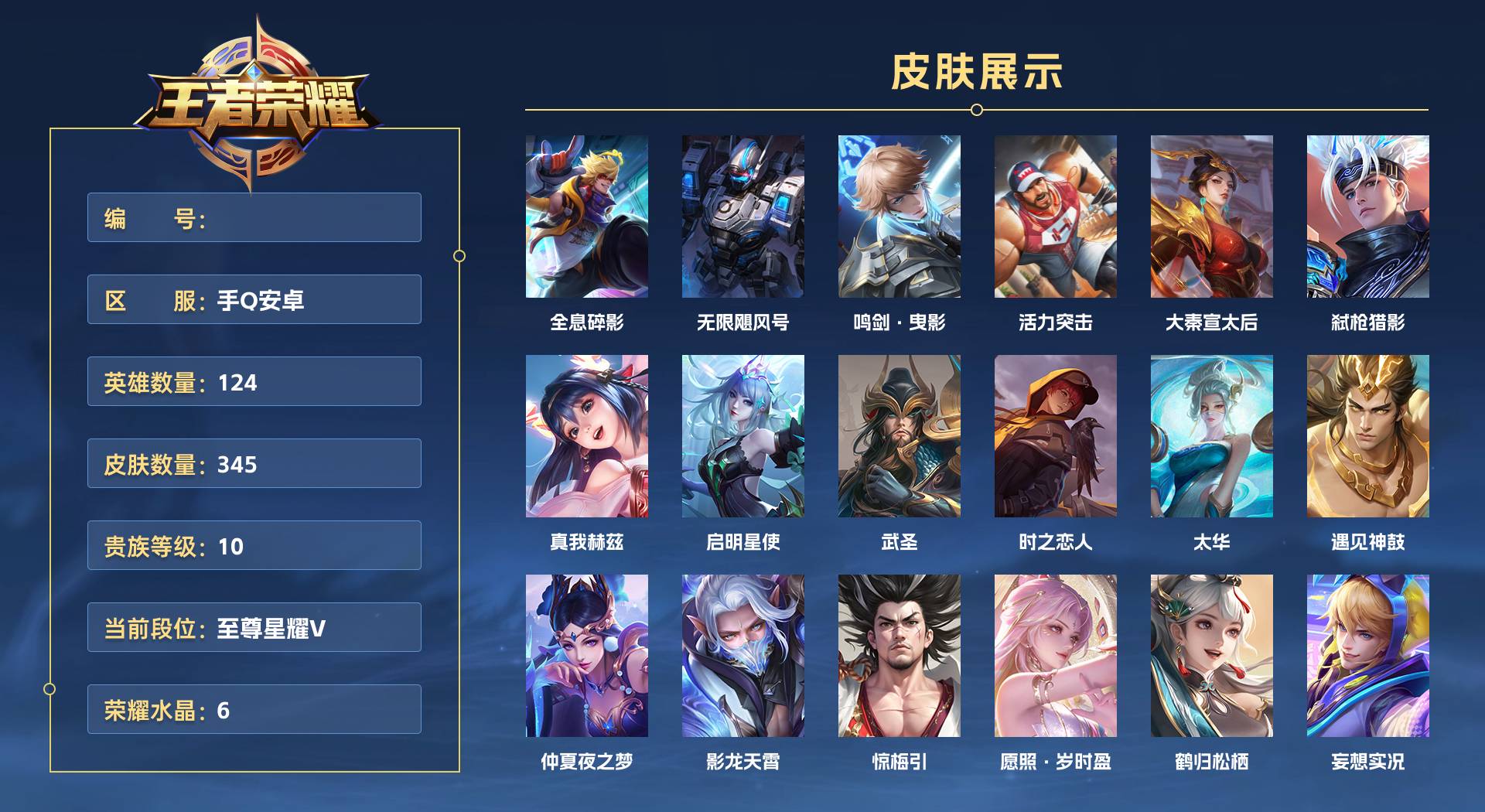 WZ3205928王者荣耀账号详情图1