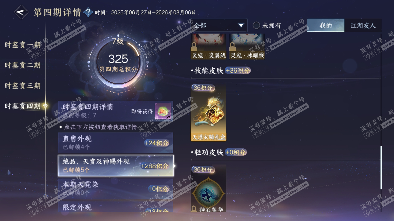 NSH318378逆水寒手游账号详情图14 NSH318378逆水寒手游账号详情图14