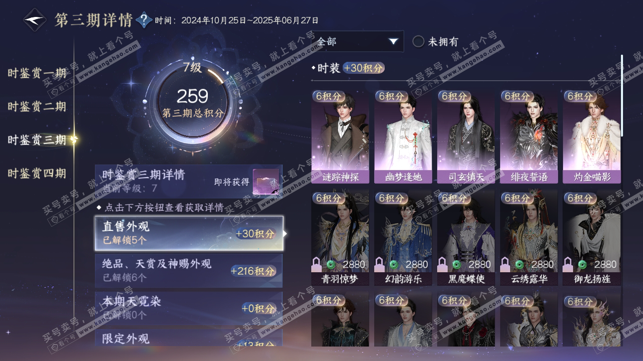 NSH318378逆水寒手游账号详情图17 NSH318378逆水寒手游账号详情图17