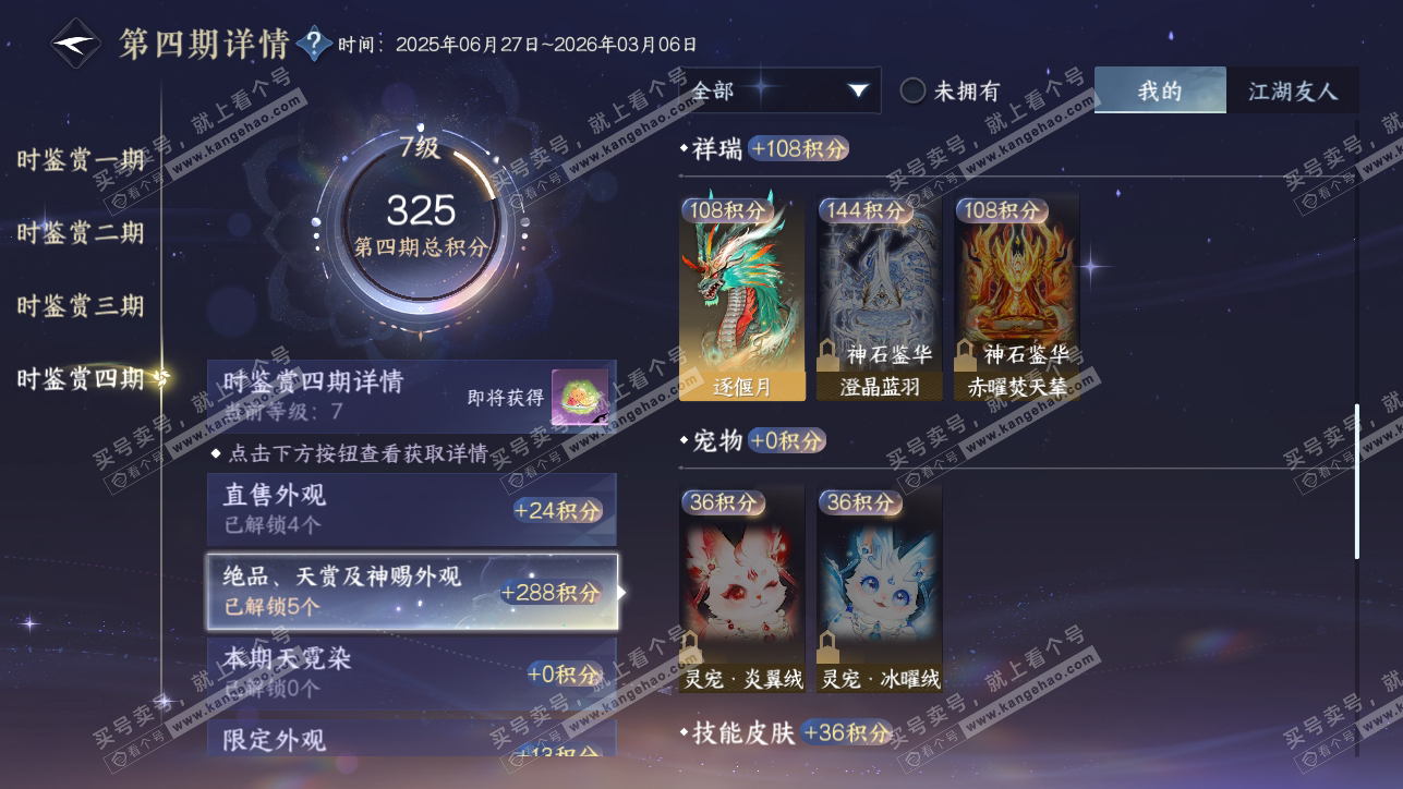 NSH318378逆水寒手游账号详情图13 NSH318378逆水寒手游账号详情图13