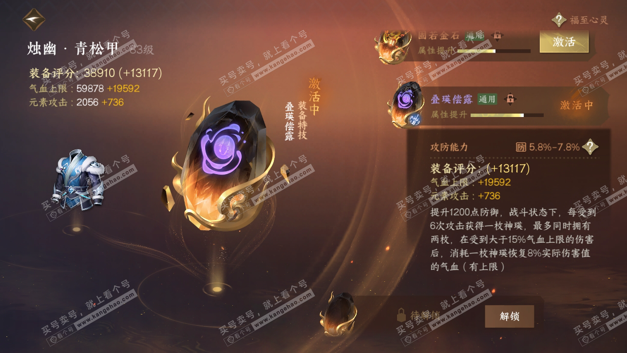 NSH318378逆水寒手游账号详情图23 NSH318378逆水寒手游账号详情图23