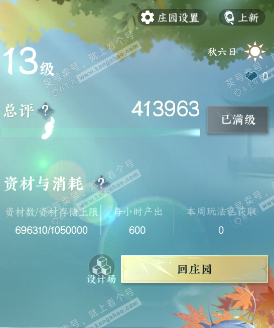 NSH318378逆水寒手游账号详情图37 NSH318378逆水寒手游账号详情图37