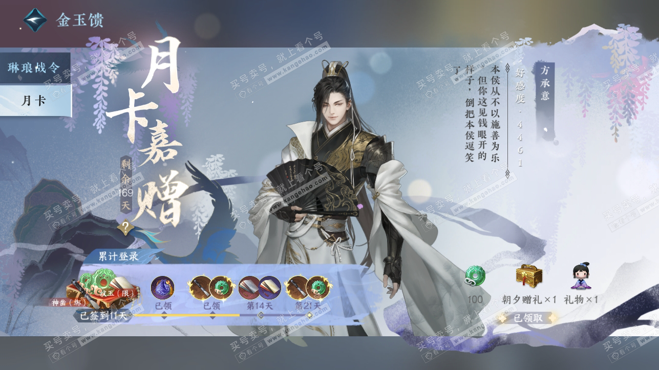 NSH318378逆水寒手游账号详情图38 NSH318378逆水寒手游账号详情图38