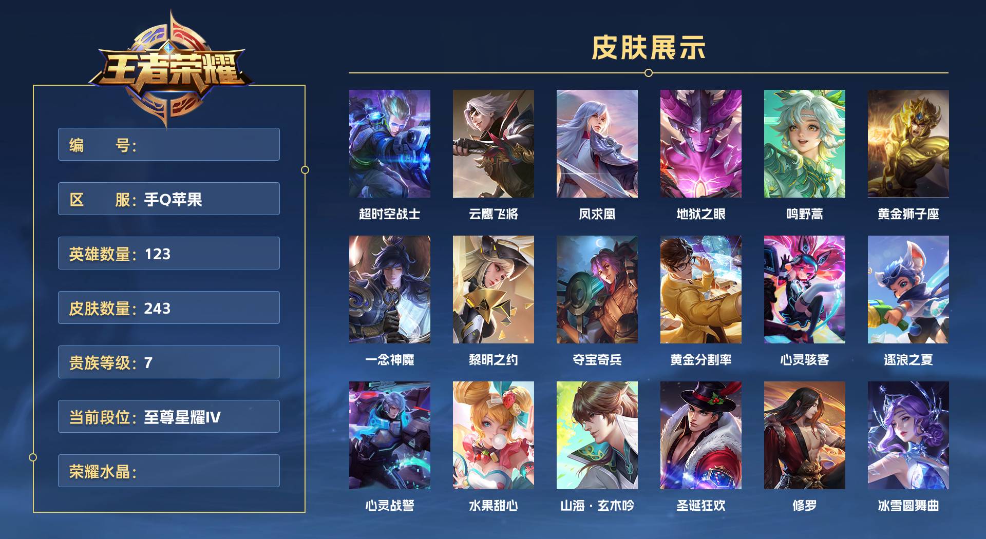 WZ3205932王者荣耀账号详情图1 WZ3205932王者荣耀账号详情图1