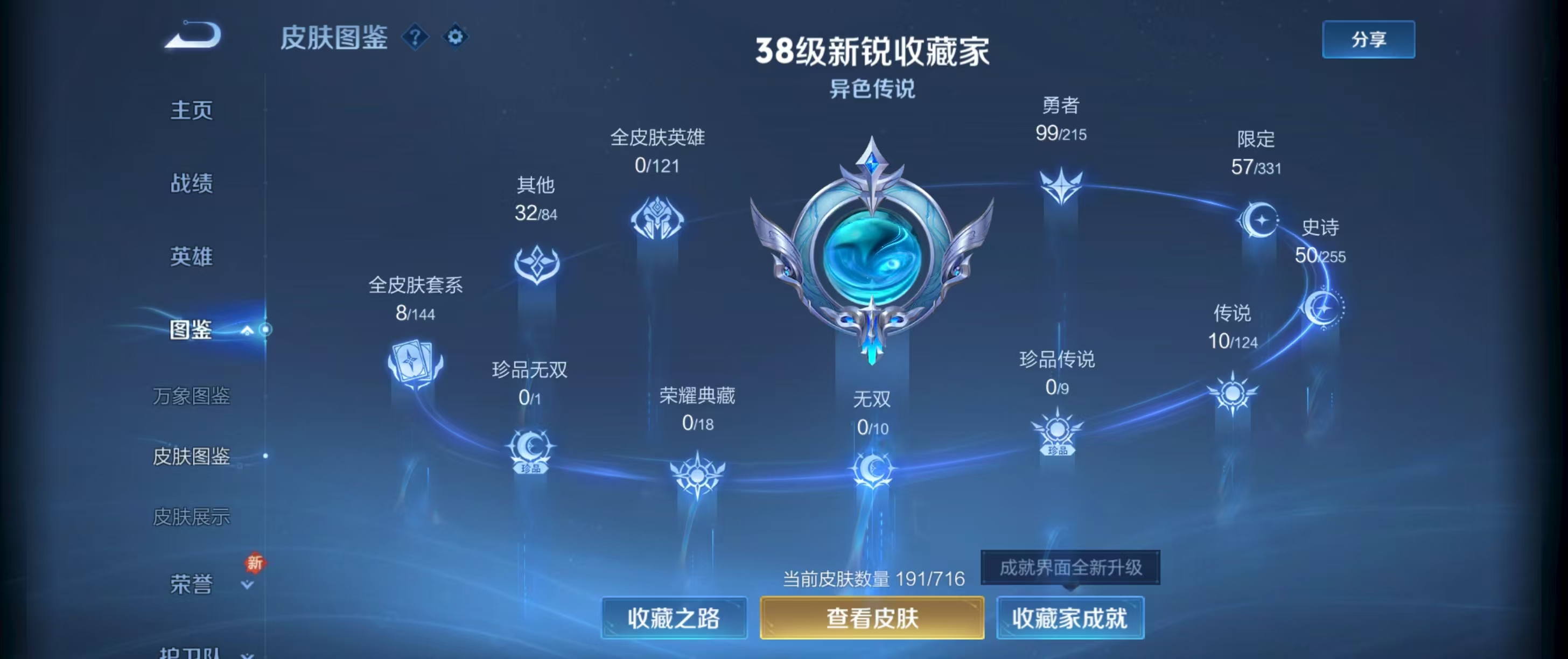 WZ3205949王者荣耀账号详情图7 WZ3205949王者荣耀账号详情图7