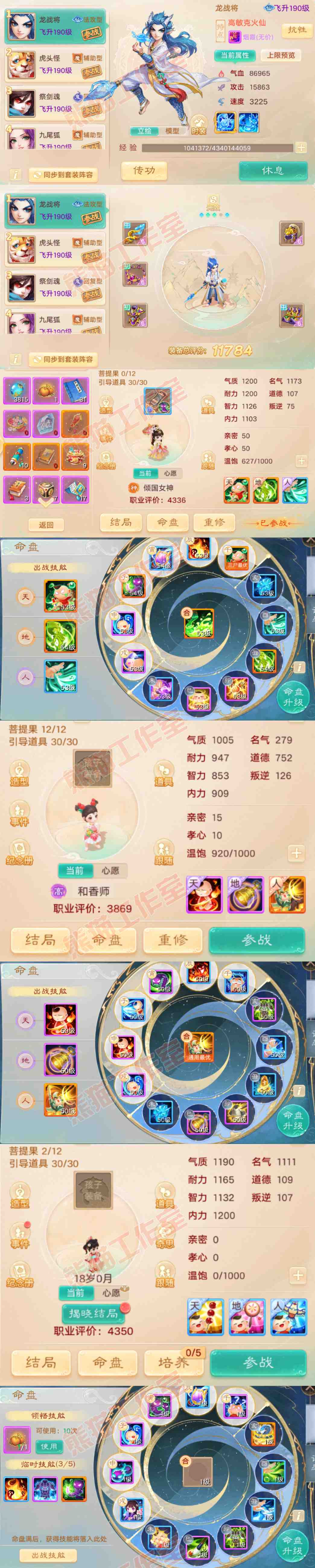 66015大话西游账号详情图12 66015大话西游账号详情图12