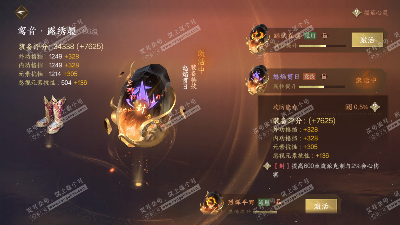 NSH318382逆水寒手游账号详情图16 NSH318382逆水寒手游账号详情图16