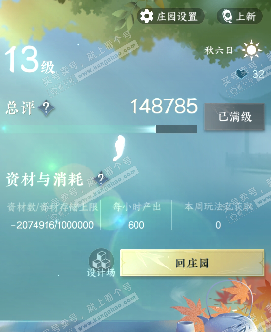 NSH318382逆水寒手游账号详情图20 NSH318382逆水寒手游账号详情图20