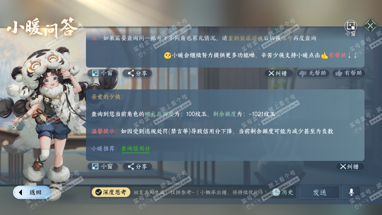 NSH318382逆水寒手游账号详情图23 NSH318382逆水寒手游账号详情图23