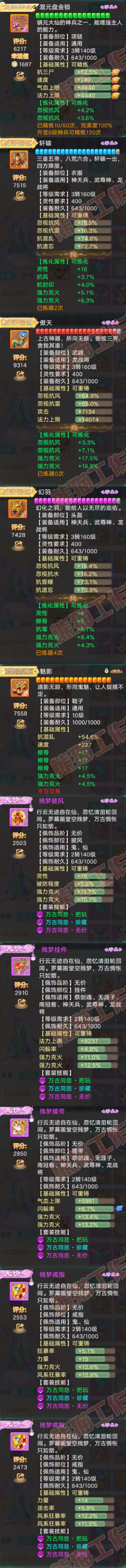 66016大话西游账号详情图4